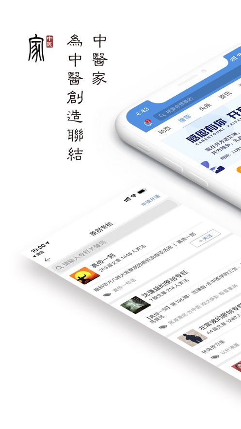 中医家截图3