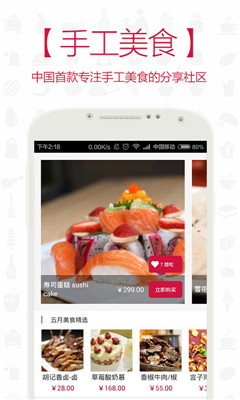 优米蒸好截图2