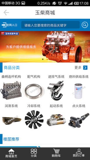 玉柴机器截图1