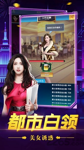 商界豪门截图2