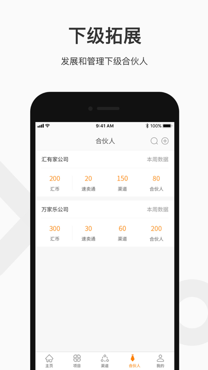 汇房合伙人截图4