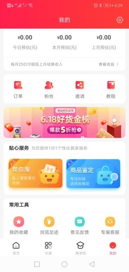 好推券截图4