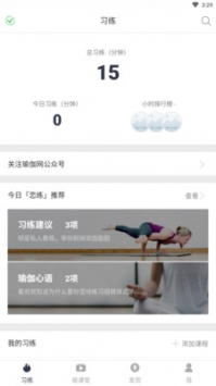 恋练截图2