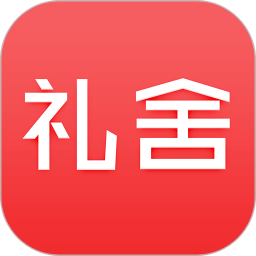 礼舍