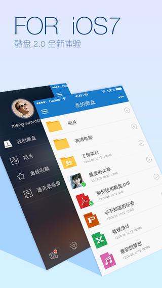 酷盘截图3