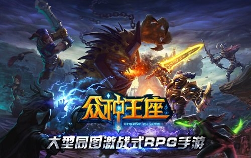众神王座360版截图5