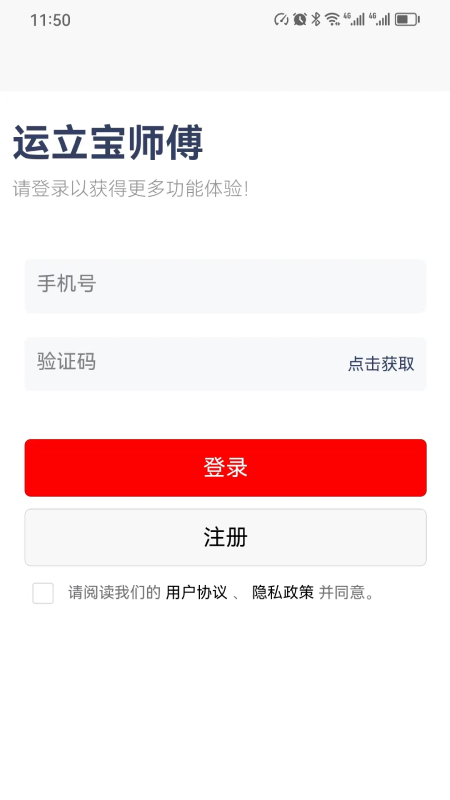 宝师傅截图3