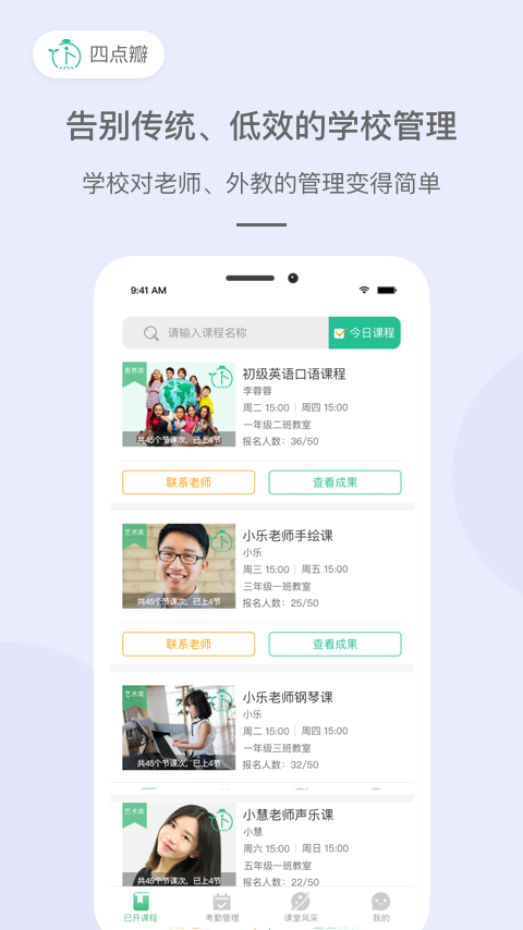 四点瓣教师截图3