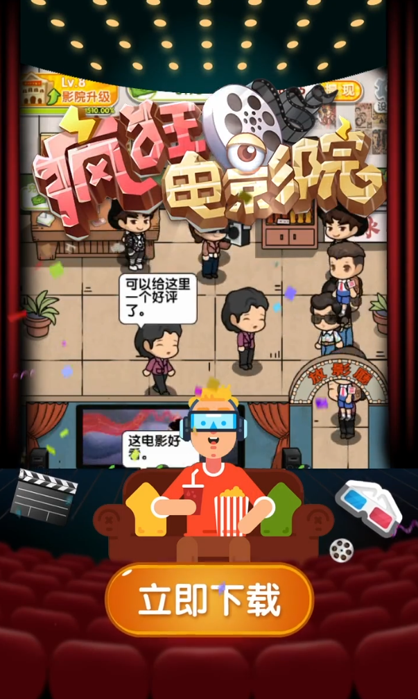 疯狂电影截图3