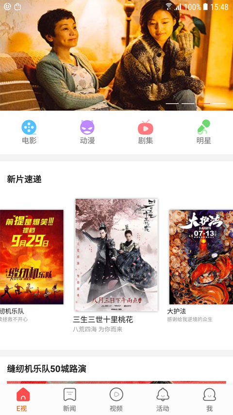 e视网截图2