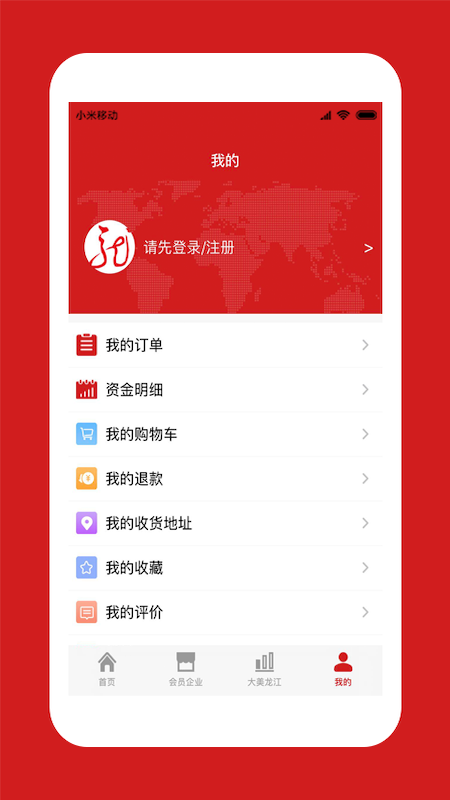 中国龙商截图3