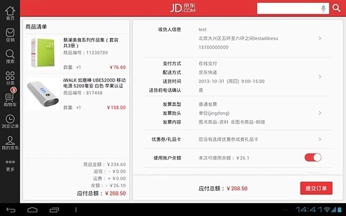 京东pad版截图2