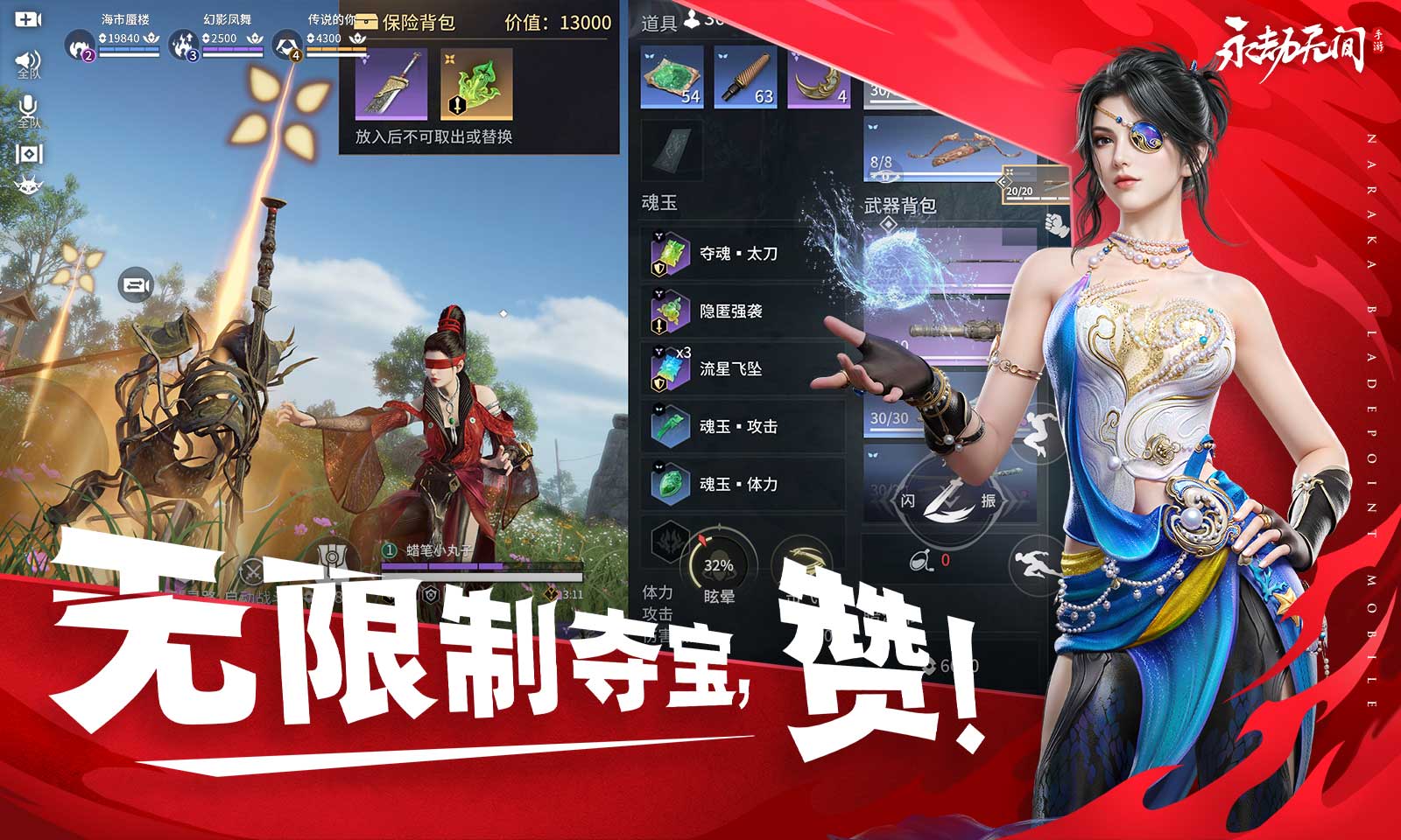 永劫无间手游