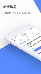 就手跑男截图3