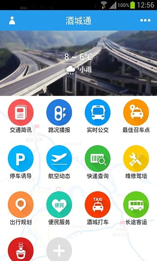 酒城通截图2