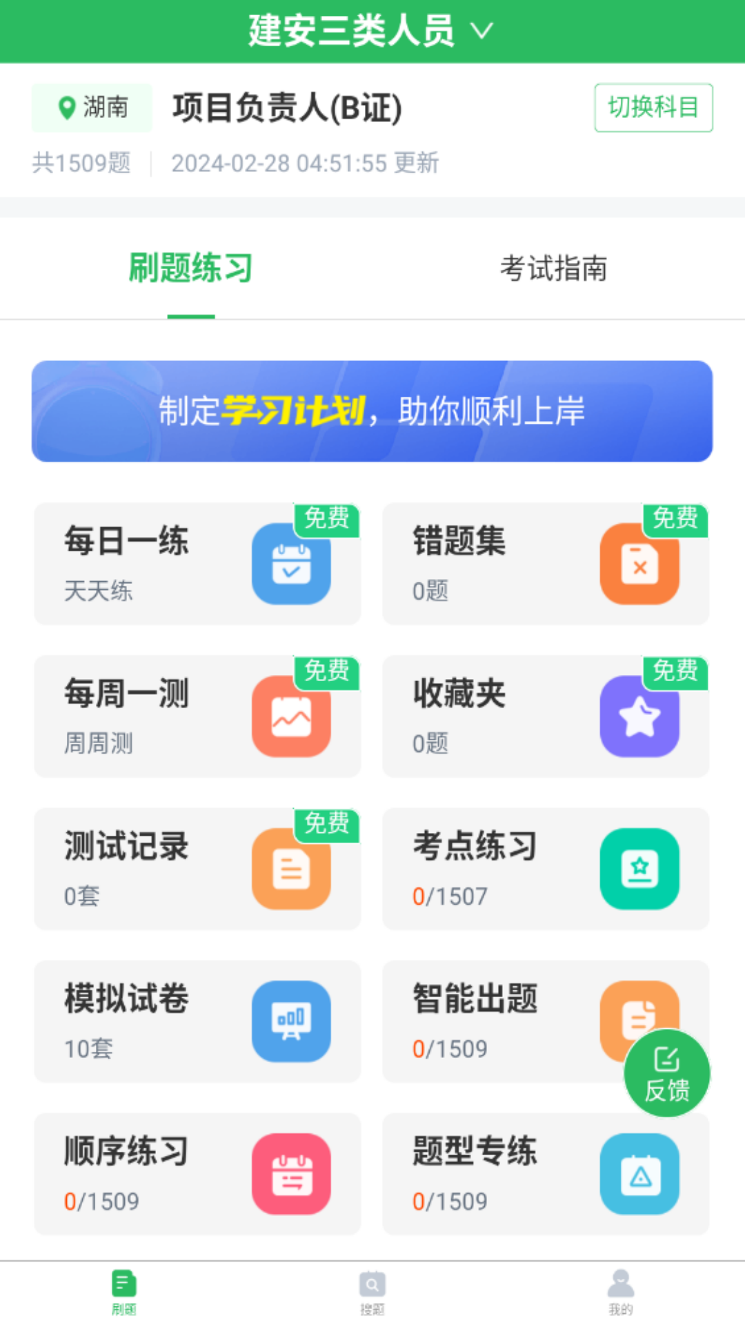 三类人员截图3