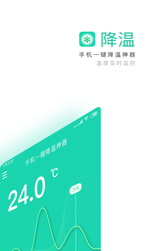 手机一键降温截图3