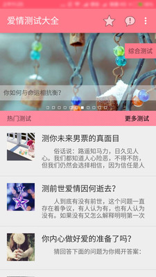 爱情测试大全截图2