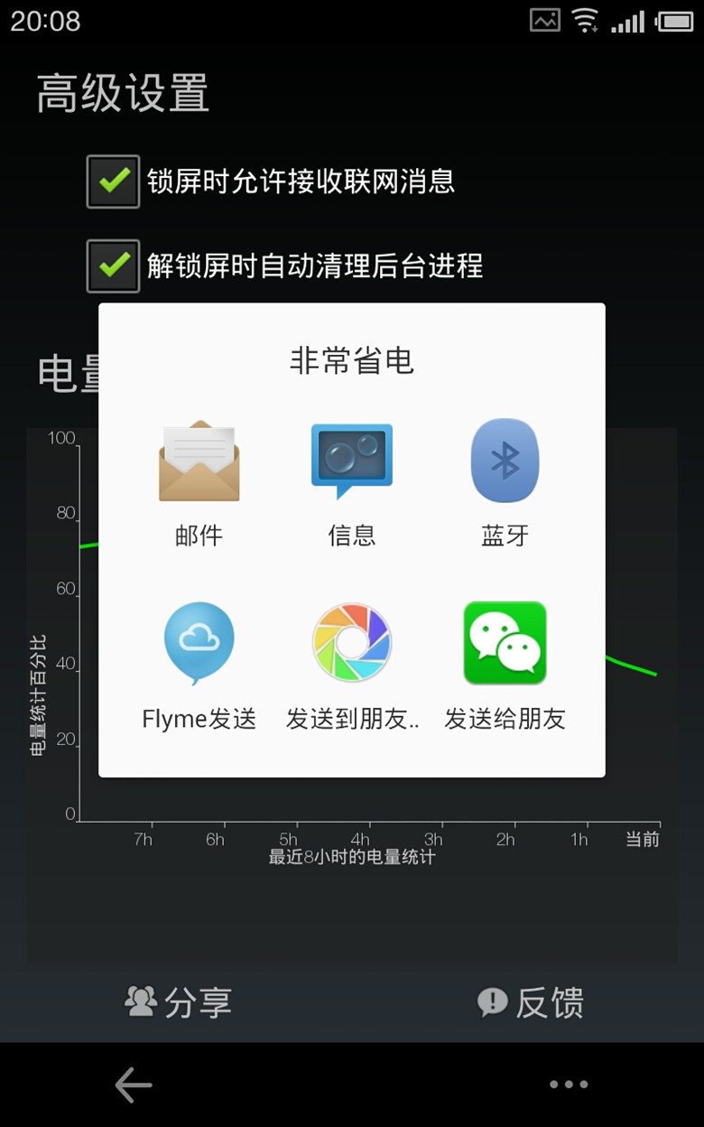 非常省电截图3