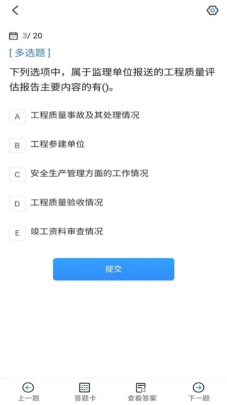 监理工程师考试截图2