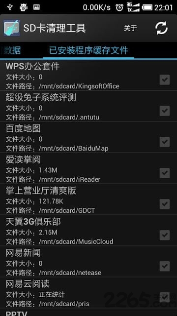 sd卡清理工具截图3