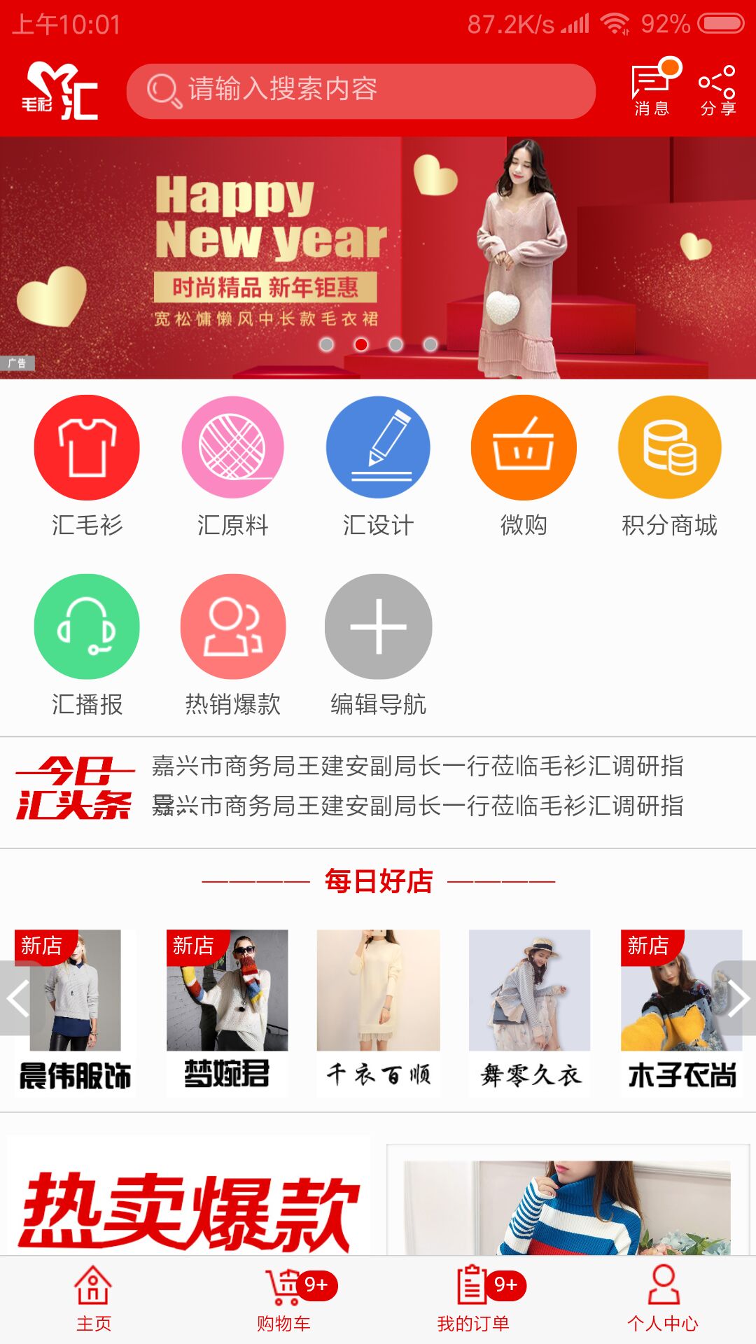 毛衫汇下载_毛衫汇官方版下载-3
