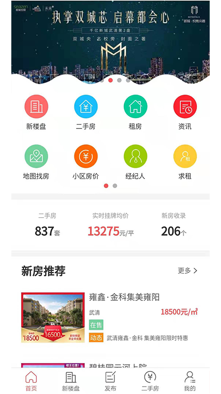 熊猫找房截图1