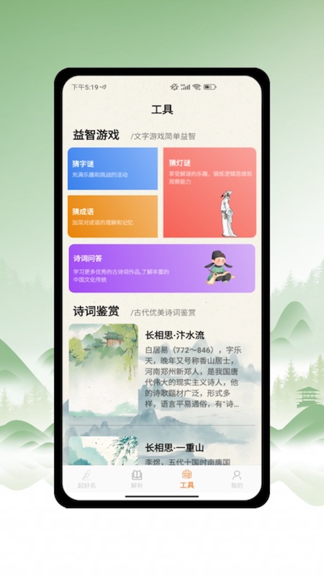 周易取名截图2
