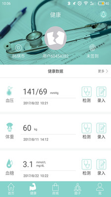 七体健康截图3