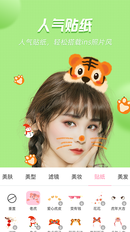 美颜管家截图2