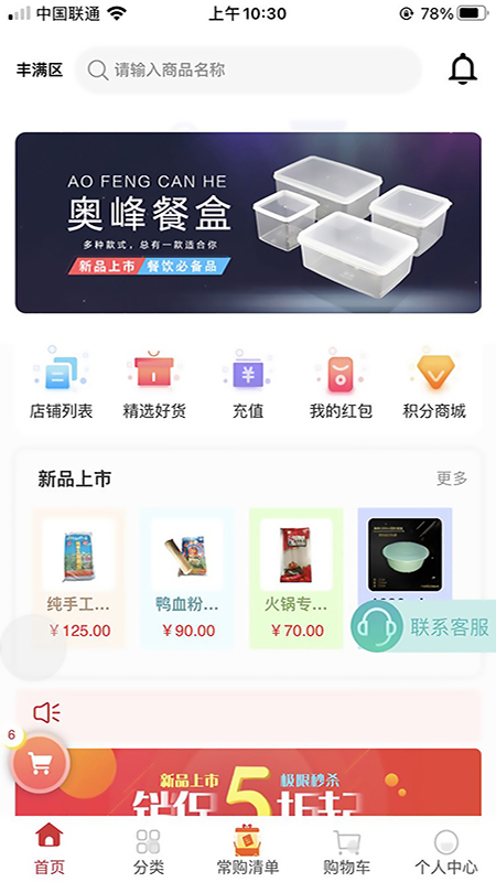 食之先截图3