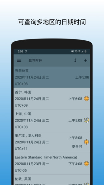 世界时钟下载_世界时钟ios版下载-0