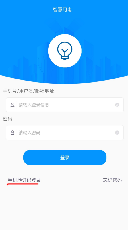 智云物联截图3