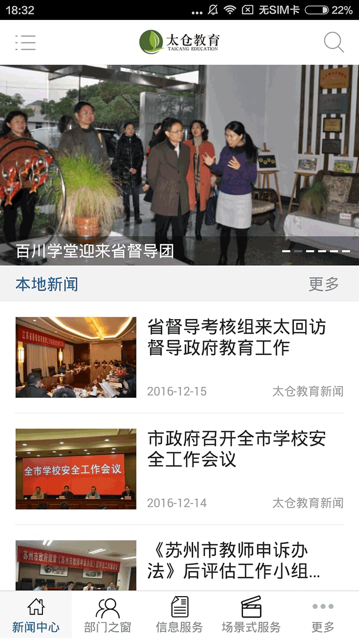 太仓教育截图3