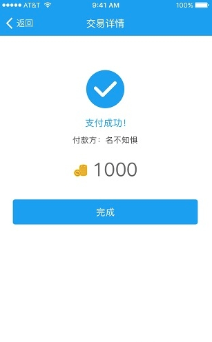 腾信商户截图2