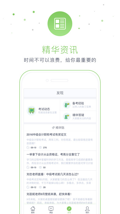 东奥从业课堂下载_东奥从业课堂最新版下载-1