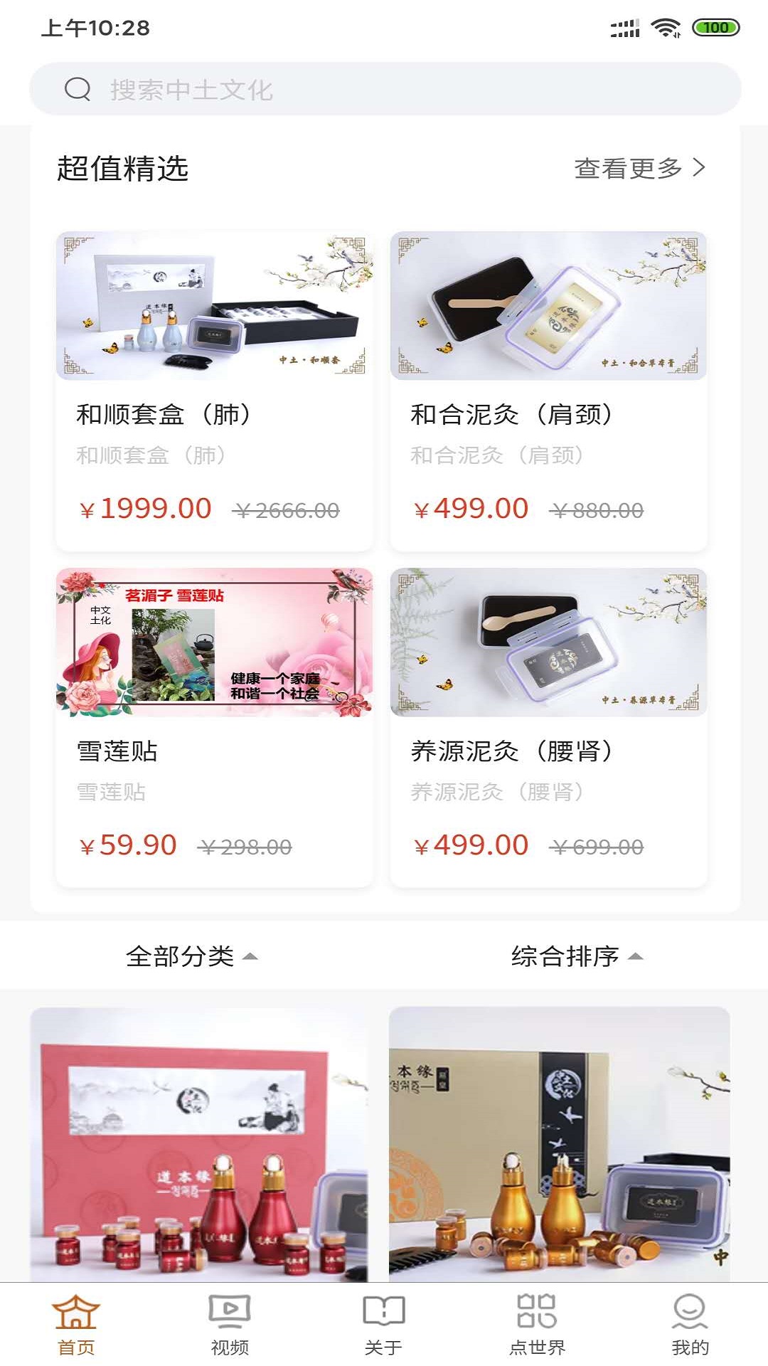 养生商城截图3