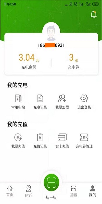 易能充截图4