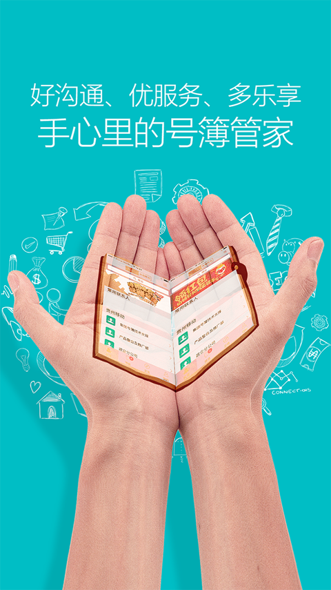 集团号簿截图2