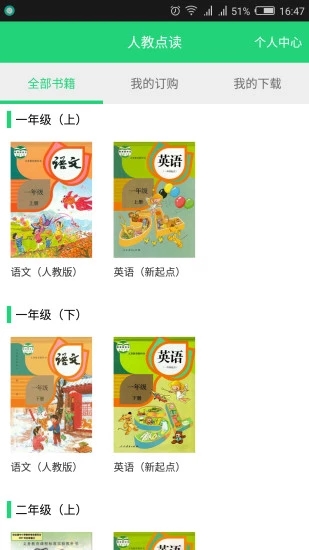 人教点读app免费版截图2