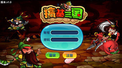 搞基三国截图1
