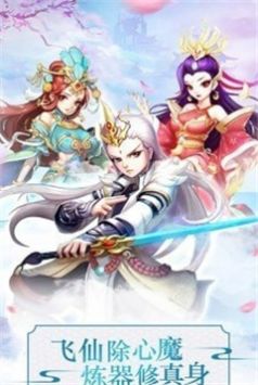 战仙奇缘截图2