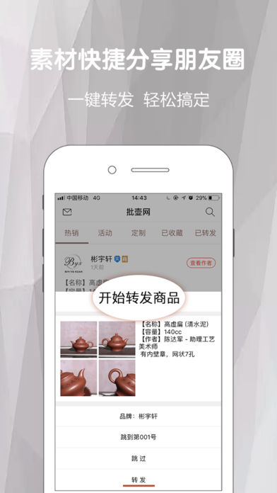批壶网截图3
