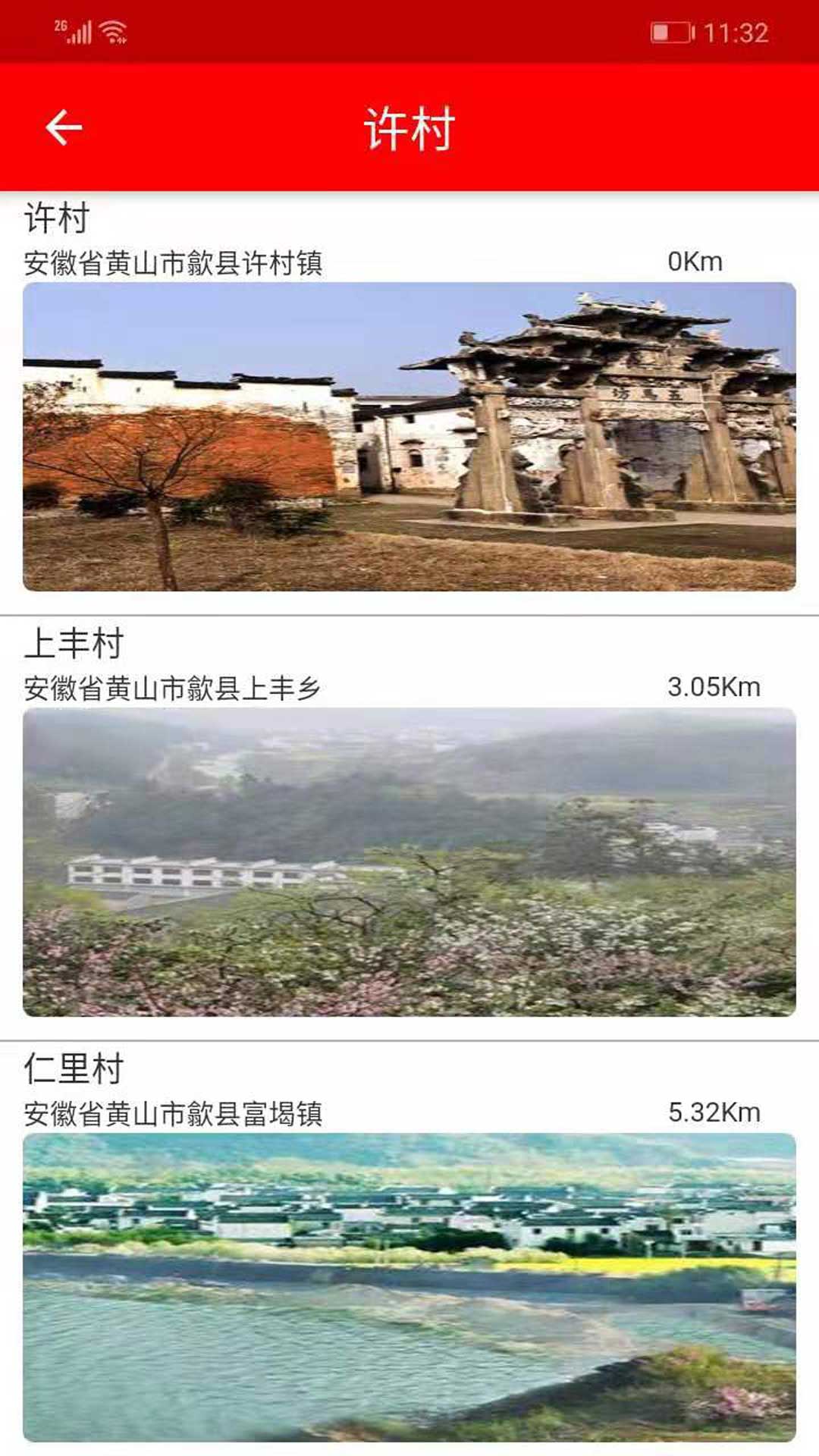 爱村庄截图4
