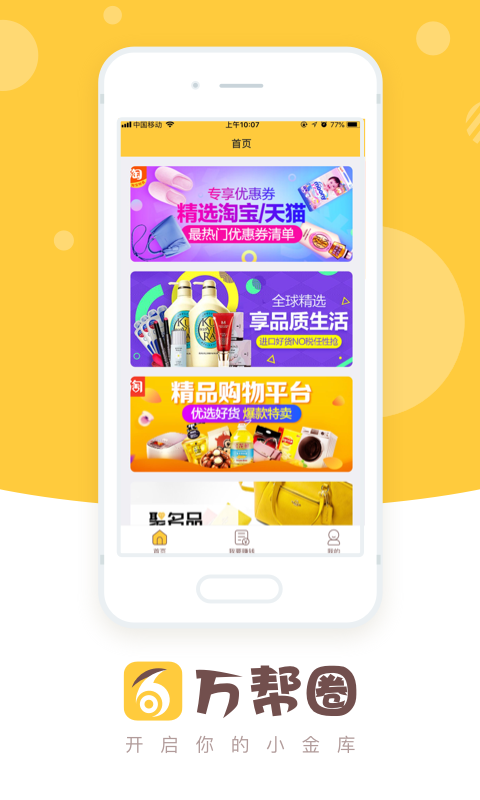 帮圈截图2