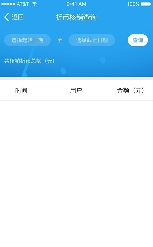 腾信商户截图3