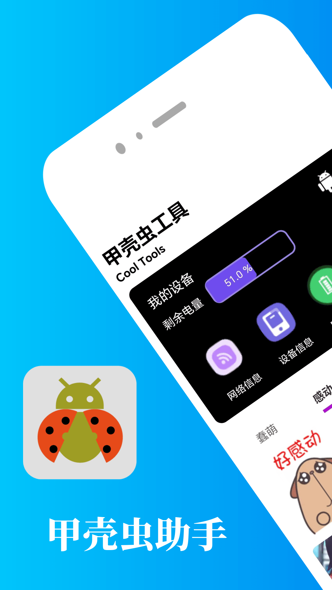 甲壳虫截图1