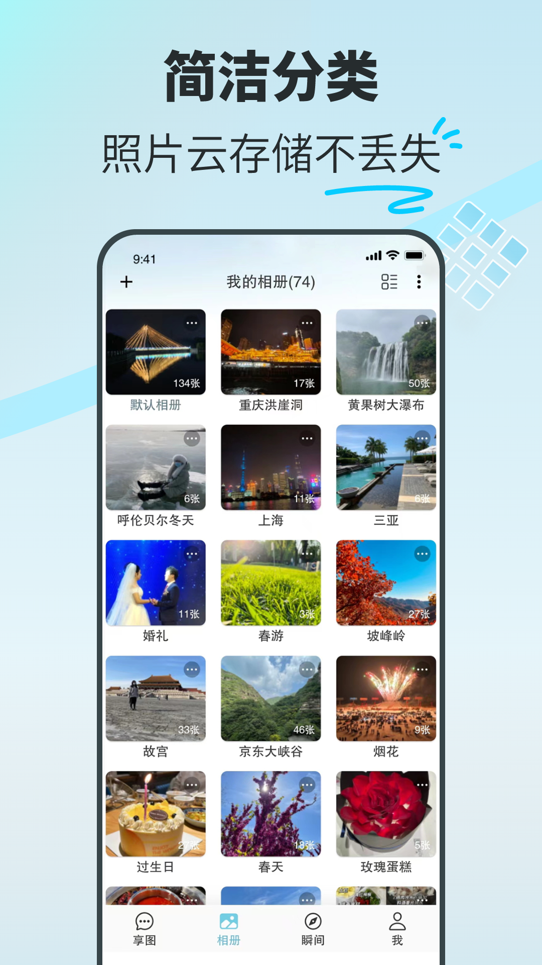 分享美下载_分享美ios版下载-1