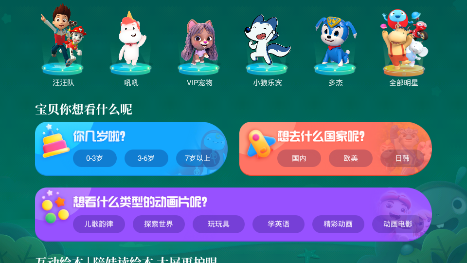 cibn酷喵少儿截图2