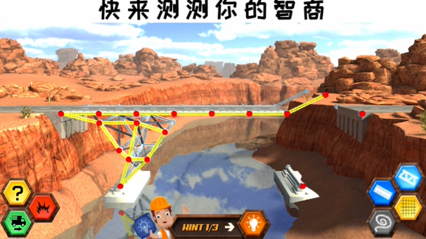 造桥鬼才截图3